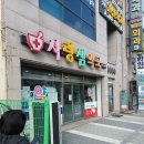 동아단골약국 이미지