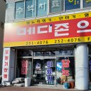 메디존의료기 이미지