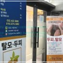위니아서비스 남인천점 | 인천탈모 고민에 딱! 탑스칼프 인천점 다녀온 후기