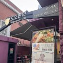 도도한푸드 | [성수] 쫄깃한 면발이 매력적인 도도한면 수제 우동 후기