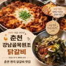 강남동-2 | [춘천]닭갈비 찐맛집강남동 골목원조/현지 맛집 내돈내산 후기