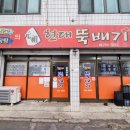 현대뼈다귀해장국 이미지