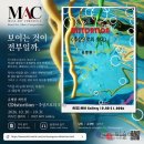 [전시]유병완 개인전: "Distortion•추상으로의 초대"...카메라를 통해 바라본 나의 놀이터 이미지