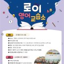 로이영어교습소 - 안양시 동안구 평촌대로 130 | 로이영어교습소