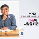 아픔이 사람을 키운다 이미지