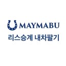 (주)마이마부 네이버블로그