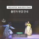 안숙선+남상일의 토선생 용궁가다 이미지