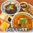 도야짬뽕 화정점 | 광주 화정동 중국집 도야짬뽕 화정점 주차장 세트메뉴 후기