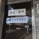 한성회계법인