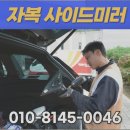 금강모터라인정비공업사 | g80 사이드미러 수리 부분교체 비용 절감 후기