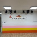라온어린이집 | #217 디에트르라온 어린이집 음향장비 설치 후기