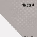 파란부동산중개 이미지