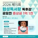 제15회 청년예술공감 <효녀 심청· 그리다> | [경축] 풀빛미디어의 어서 와, 알마 | 제15회 협성 독서왕 지정도서 선정! 총상금 1억 공모전 도전하자!