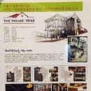 더하우스1932