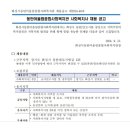 화성시동탄어울림종합사회복지관 사회복지사 채용 공고 이미지