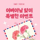 메디팜태평양약국 | [전민유레카학원] 5월 8일 어버이날 맞이 특별한 이벤트 💖 "부모님, 시원한 음료 드시고 힘내세요!"