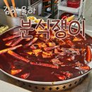 분식쟁이 - 제주시 중앙로 140 | 분식쟁이