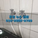 문경여자고등학교 | 문경 수도꼭지 누수 수리 문경시 문경여고 부근 주택 세탁기 수도꼭지 누수 교체 후기