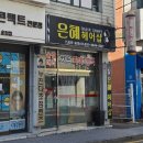 은혜헤어샵 이미지