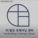 리빌딩트레이닝센터 이미지