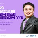 [강의] 김복규 교수 객관식 형소법 문제풀이강의 open 이미지