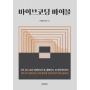[독립출판 서포터즈 66기] 키보드로 손만 털어도 앱이...구독 마렵네... : '바이브코딩 바이블' 후기