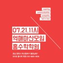 홍수학전문학원 - 전주시 완산구 화산천변7길 11 | 홍수학전문학원