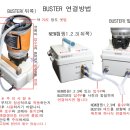 BUSTER 보일러 이미지