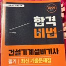 건설기계설비기사 필기 3주 합격 후기