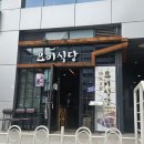 묘미식당 | 선유도역 맛집 | 줄 서는 '묘미식당' 와규타다끼덮밥 솔직 후기