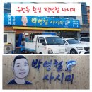 박영철 사시미 이미지