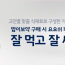 밥이보약 이미지