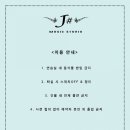 제이(J)뮤직스튜디오