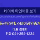 당진롯데공인중개사사무소 이미지