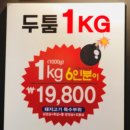 두툼1KG