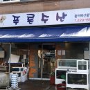 홍산횟집