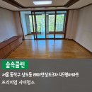 주방가구전문업체숲 | 동작구 상도동 사이청소 래미안상도3차 45평아파트 숲속클린 후기