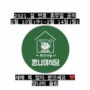 깡나미식당 후레쉬빌 이미지