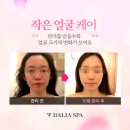 마포-상암-마포-6531 | 망원피부관리실, 약손명가 피부 브랜드 달리아스파 상암점을 추천!