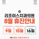 리조이스치과의원 네이버블로그