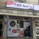 배떡 마석점