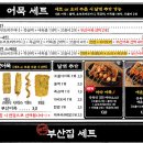 철길부산집 - 당진시 북문로1길 37-4 | 철길부산집