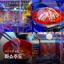 3호선 수영역 | 부산 수영 술집 화쇼주도 중식 잘하는 수영역 맛집