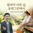 둔산튼튼한의원 | 다이어트 러닝 후 찾아온 대전 둔산동에서의 족저근막염, 찢어지는 발바닥 통중 벗어나는 방법은?