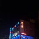 철길왕갈비살