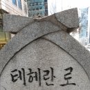 고향친구들과 서울 강남 스타일로 하루~ 이미지