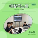 수환광고기획 | 노래방 필수 앱이 있다? : 나만의 애창곡을 추천해주는 '코노팟'