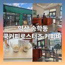 쿡커피 로스터즈 네이버블로그