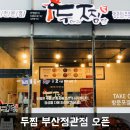 두마리찜닭두찜부산정관점 네이버블로그