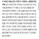 신성통상 탑텐몰 배송지연‧고객센터 불통‧환불누락...엉망 시스템 아랑곳 없이 세일만 주구장창 이미지